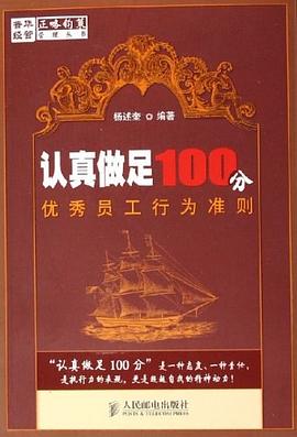 認真做足100分 pdf epub mobi 電子書 下載