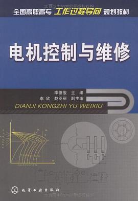 电机控制与维修 pdf epub mobi 电子书 下载