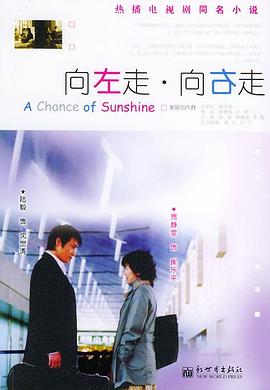 向左走，向右走 pdf epub mobi 电子书 下载