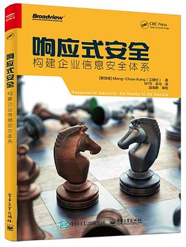 响应式安全：构建企业信息安全体系 pdf epub mobi 电子书 下载