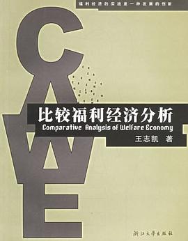 比较福利经济分析 pdf epub mobi 电子书 下载