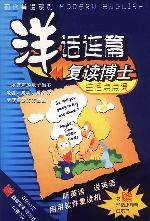 洋话连篇复读博士：生活点点通（2CD+3本书） pdf epub mobi 电子书 下载