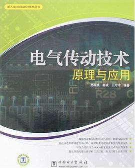 电气传动技术原理与应用 pdf epub mobi 电子书 下载