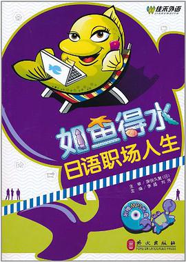 如鱼得水 pdf epub mobi 电子书 下载