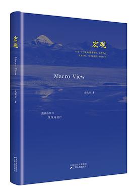 宏观 pdf epub mobi 电子书 下载