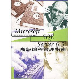 MICROSOFT SQL SERVER6.5高级编程管理指南 pdf epub mobi 电子书 下载
