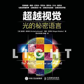 超越视觉 pdf epub mobi 电子书 下载