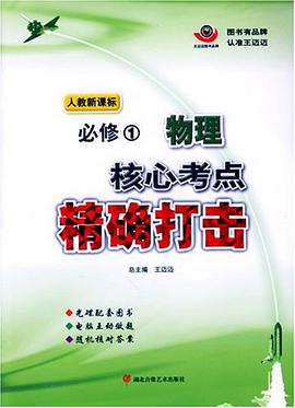 物理必修1 pdf epub mobi 电子书 下载
