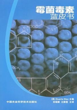 霉菌毒素蓝皮书 pdf epub mobi 电子书 下载