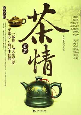 香茗茶情 pdf epub mobi 電子書 下載