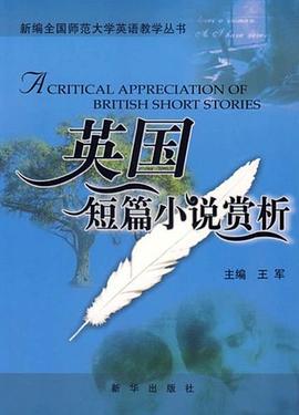 英国短篇小说赏析 pdf epub mobi 电子书 下载