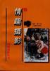 情趣摄影 pdf epub mobi 电子书 下载