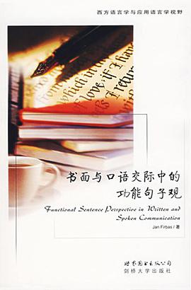 书面与口语交际中的功能句子观 pdf epub mobi 电子书 下载