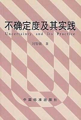 不确定度及其实践 pdf epub mobi 电子书 下载
