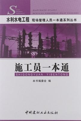 施工员一本通 pdf epub mobi 电子书 下载