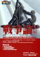 戰爭論圖解 pdf epub mobi 电子书 下载