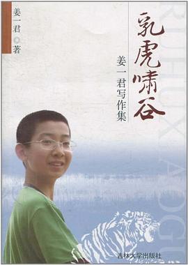乳虎啸谷 pdf epub mobi 电子书 下载