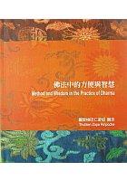 佛法中的方便與智慧 pdf epub mobi 电子书 下载