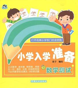 語文測試/小學入學準備 pdf epub mobi 電子書 下載