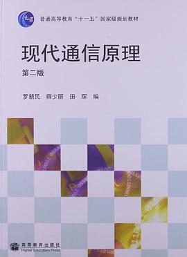 现代通信原理 pdf epub mobi 电子书 下载