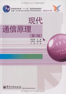 现代通信原理 pdf epub mobi 电子书 下载