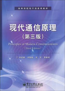 现代通信原理 pdf epub mobi 电子书 下载
