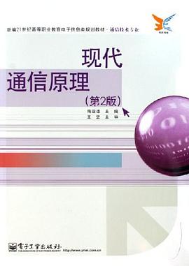 现代通信原理 pdf epub mobi 电子书 下载