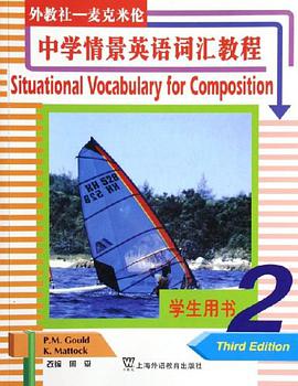 中學情景英語詞匯教程（第2冊） pdf epub mobi 電子書 下載