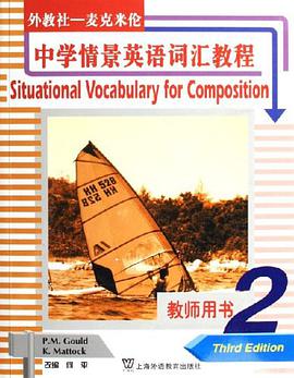 中學情景英語詞匯教程（第2冊） pdf epub mobi 電子書 下載