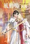 風動鳴前篇《風飄》第四部 pdf epub mobi 电子书 下载