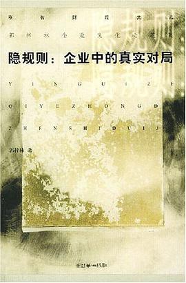 隐规则 pdf epub mobi 电子书 下载