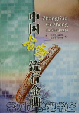 中国古筝流行金曲