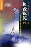 海疆纵览 pdf epub mobi 电子书 下载