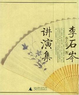 李石岑讲演集 pdf epub mobi 电子书 下载