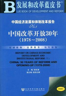 中國經濟發展和體製改革報告 pdf epub mobi 電子書 下載