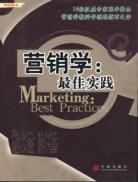 营销学 pdf epub mobi 电子书 下载