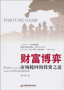 财富博弈 pdf epub mobi 电子书 下载