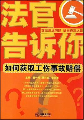 法官告诉你 pdf epub mobi 电子书 下载