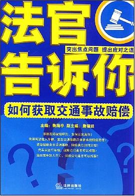 法官告诉你 pdf epub mobi 电子书 下载