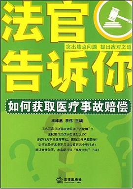 法官告诉你 pdf epub mobi 电子书 下载