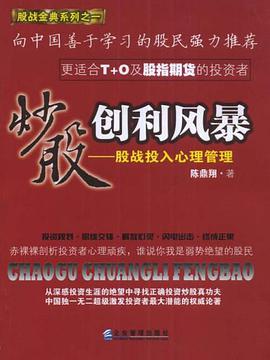 炒股创利风暴 pdf epub mobi 电子书 下载