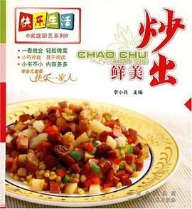 炒出鲜美 pdf epub mobi 电子书 下载