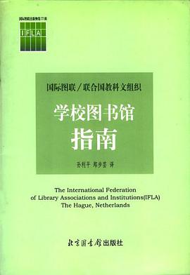 学校图书馆指南 pdf epub mobi 电子书 下载