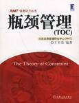 瓶颈管理 pdf epub mobi 电子书 下载