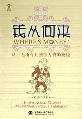 钱从何来 pdf epub mobi 电子书 下载