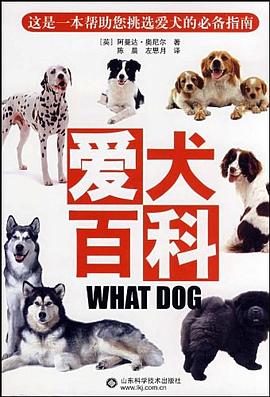 爱犬百科 pdf epub mobi 电子书 下载
