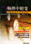 顿挫中嬗变 pdf epub mobi 下载