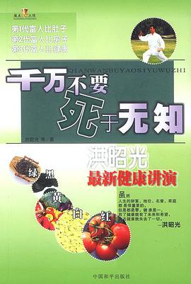 千万不要死于无知 pdf epub mobi 电子书 下载
