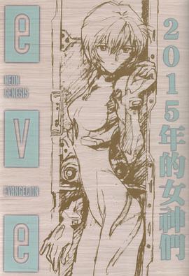 新世紀エヴァンゲリオンPHOTO FILE 01 eve-2015年の女神たち pdf epub mobi 電子書 下載