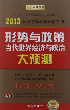2013金榜考研 pdf epub mobi 电子书 下载